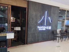 -小大董·烤鸭(王府井apm店)