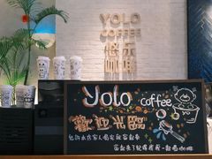 -YOLO COFFEE悠乐咖啡