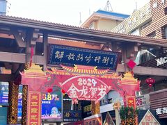 -解放路步行街
