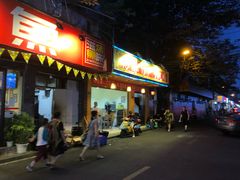 门面-滋味烤鱼(祥和里店)