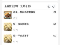 -金谷园饺子馆(北邮总店)