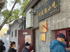 -增盛魁小吃店