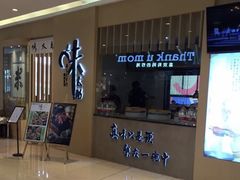 -味太助·银饭食堂(中华城店)
