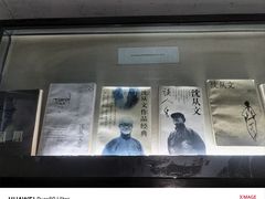 -沈从文故居