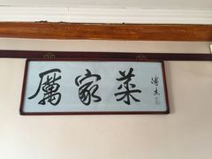 -厉家菜(德胜门总店)