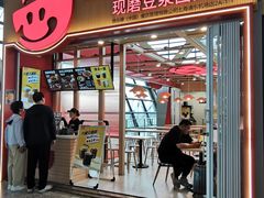 -永和大王(浦东国际机场店)