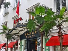 -惠食佳(滨江大公馆店)