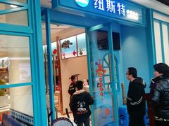 门面-纽斯特牛排自助餐厅(浦江万达店)