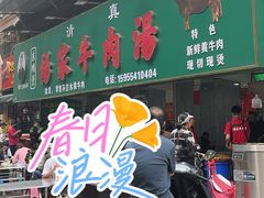 -杨家牛肉汤(淮建路店)