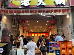 门面-六公里老火锅(总店)