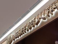 -海底捞火锅(泰安爱琴海店)