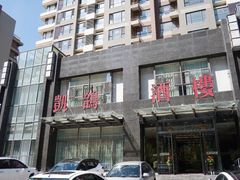 -凯鸽酒楼•雁北民间菜(华北星店)