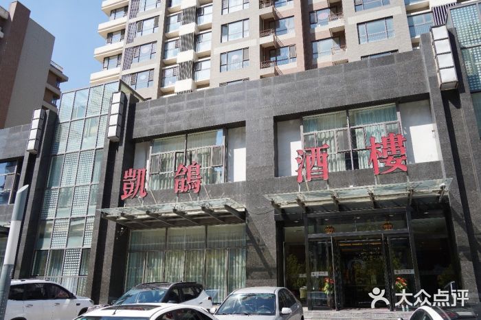 凯鸽酒楼•雁北民间菜(华北星店)图片