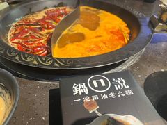 -锅说大脸毛肚重庆老火锅(佐阾店)