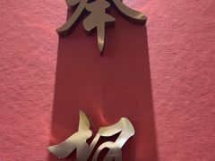-张家小灶(东城店)