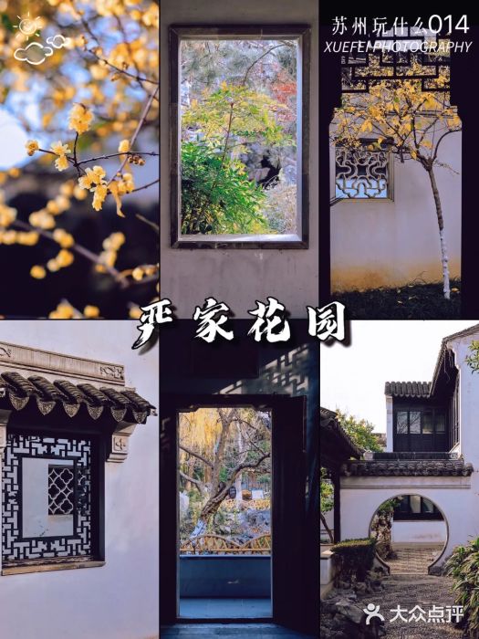 苏州严家花园图片