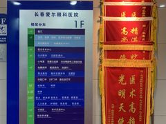 -长春爱尔眼科医院