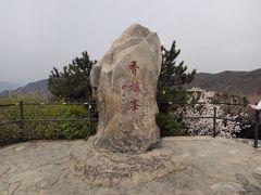 -香山公园