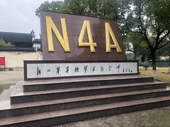-新四军苏浙军区纪念馆
