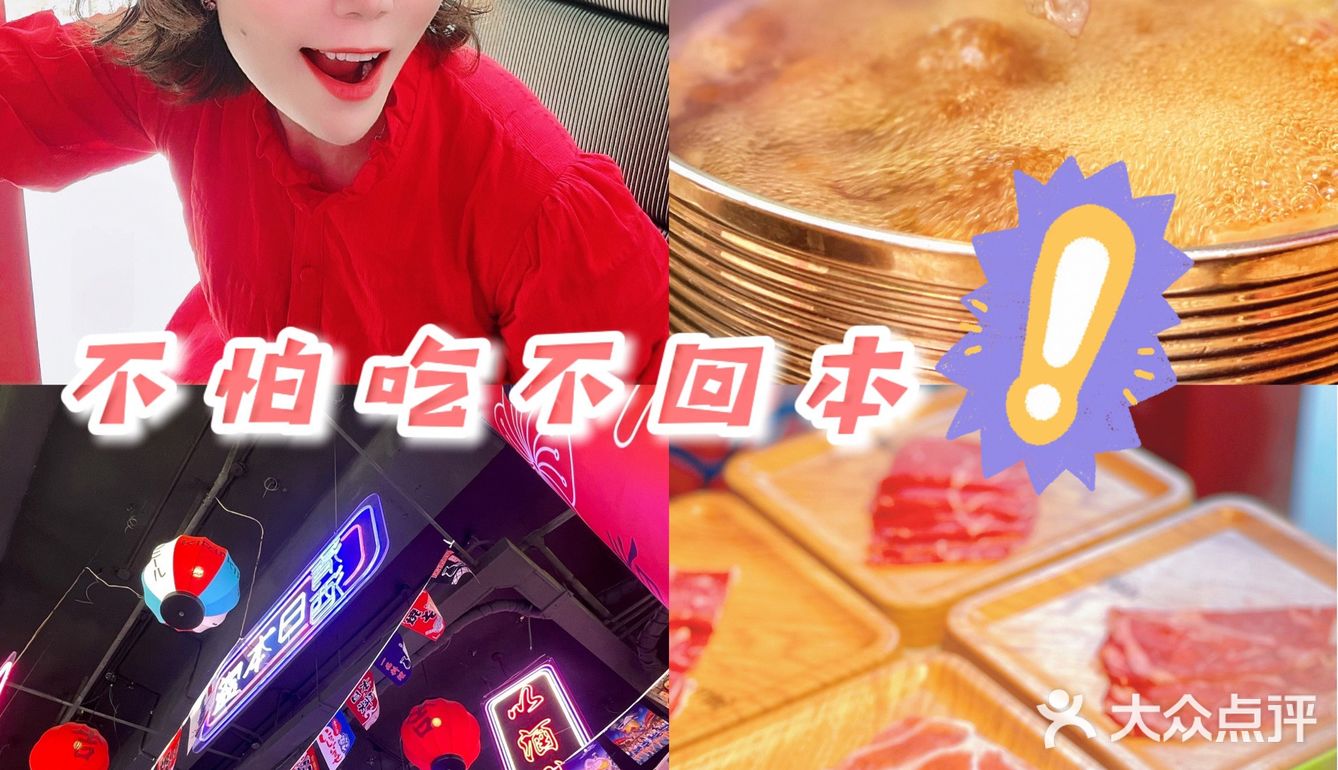 苍井兽❓独角兽❓寿喜烧放题‼️