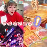 苍井兽❓独角兽❓寿喜烧放题‼️