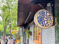 -邊城書店