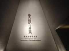 -秦始皇帝陵博物院-丽山园
