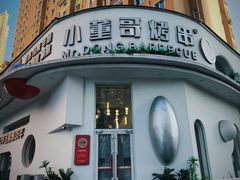 -小董哥烤串(金水花城店)