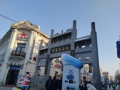 -老鼎丰(靖宇街总店)