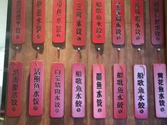 -船歌·鱼水饺青岛菜(闽江二路店)