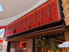 -日丰园海肠水饺·老字号大连海鲜(和平广场店)