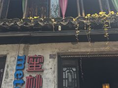 -蜜桃餐厅·古运河畔(南下塘店)