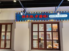 -豪享来(我格广场店)