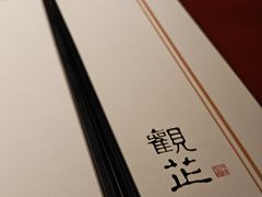 -觀芷隐轩