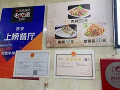 -刘信牛羊肉小炒泡馍(回民街店)