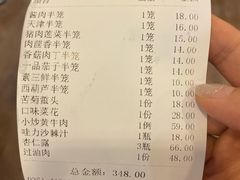 账单-包子大王(新泽巷店)