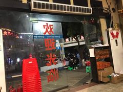 门面-陈陈火锅(较场口店)