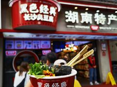 -黑色经典臭豆腐·湖南特产(坡子街店)