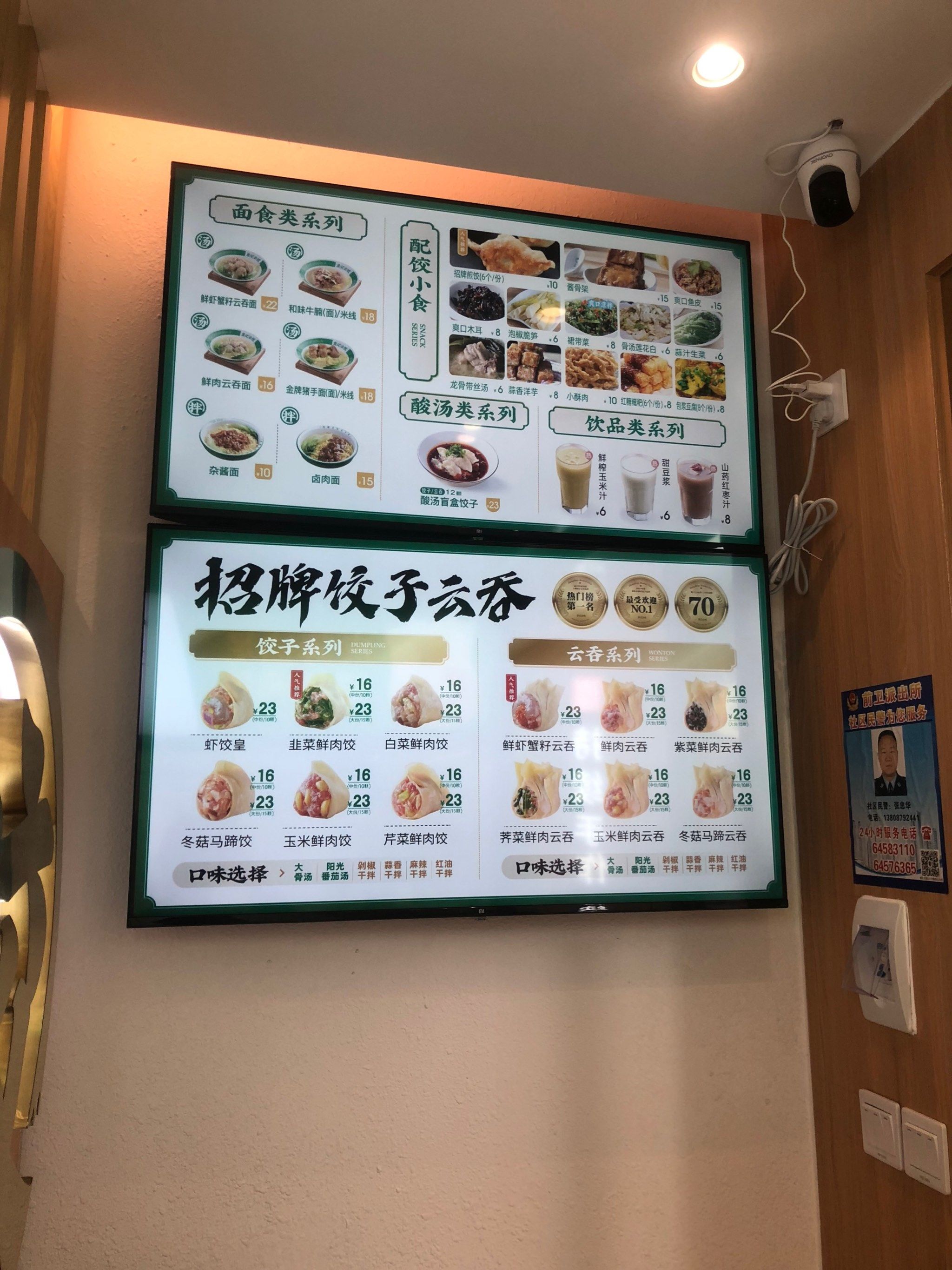 袁记云饺🥟