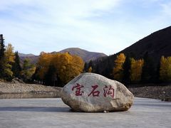 -可可托海景区