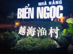 -越海渔村