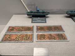 -中国人民解放军海军博物馆