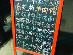 -南花桥羊肉馆老字号(乌镇店)