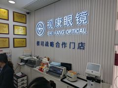 -视康眼镜·蔡司授权店(同乐路广州眼镜城店)