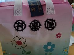 -有喜屋·鲜鸡烧鸟·居酒屋(安龙路店)