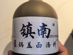 -镇南锅盖面馆(解放路店)