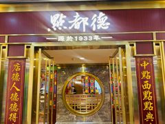 -点都德(龙之梦店)