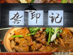 -龚印记牛骨牛杂屋·四代传承(珠影星光城店)