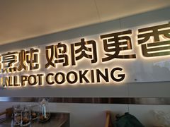 -金柱大盘鸡(南门店)