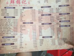 菜单-鲜锦记潮汕牛肉火锅(月坛店)